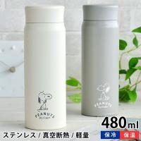 スヌーピー ステンレスボトル 水筒 480ml WHITE＆GRAY グッズ 大人向け 保温 保冷 真空断熱 軽量 スリム かわいい おしゃれ キャラクター ピーナッツ | 雑貨ショップドットコム