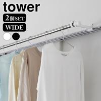 物干し 室内 鴨居室内物干しポールホルダー タワー 奥行ワイド tower 物干し竿 物干しポール ハンガー ポールハンガー 部屋干し | 雑貨ショップドットコム