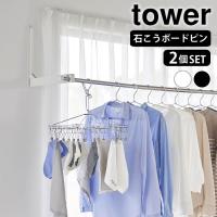 室内物干し 折りたたみ ウォール折り畳み物干し竿ホルダー タワー 2個組 石こうボード壁対応 tower 室内干し 部屋干し 物干し竿受け リビング | 雑貨ショップドットコム