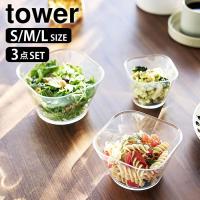 電子レンジ対応洗いやすい下ごしらえボウル タワー SML3点セット tower ボウル 耐熱 下ごしらえボール 調理 ボウル 耐熱容器 目盛り付き | 雑貨ショップドットコム
