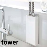 マグネット包丁スタンド タワー tower 包丁 収納 ナイフ スタンド 磁石 マグネット 壁面 キッチン収納 包丁差し タワーシリーズ 5148 5149 山崎実業 yamazaki | 雑貨ショップドットコム