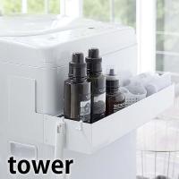 マグネット 伸縮洗濯機ラック タワー tower 伸縮式 ランドリー収納 バス用品 ランドリーラック 隙間 収納 脱衣所 5272 5273 山崎実業 yamazaki | 雑貨ショップドットコム