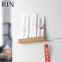 神札ホルダー リン RIN 神棚 おしゃれ お札 神札 置き場所 破魔矢 お札立て 収納 簡易神棚 お札立て 壁掛け 天然木 5282 5283 山崎実業 yamazaki | 雑貨ショップドットコム
