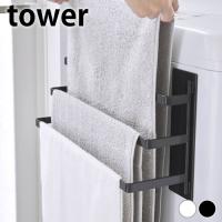 タオルハンガー ホワイト 洗濯機前マグネットタオルハンガー タワー 3連 tower タオルハンガー マグネット マグネット収納 タワーシリーズ 3796 3797 浮かせる | 雑貨ショップドットコム