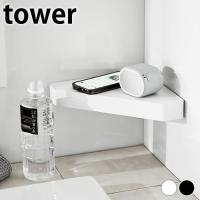 バス 用品 リバーシブルマグネットバスルームコーナーラック タワー tower お風呂 用品 浴室 マグネット 棚 バスラック プラスチック 収納棚 山崎実業 | 雑貨ショップドットコム