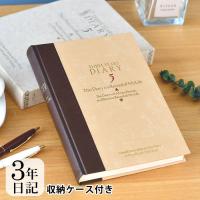 日記帳 3年日記 ミドリ 日記 3年連用 洋風 かわいい 記録 連用日記 デザイン 育児日記 ギフト おしゃれ シンプル 母の日 成長記録 しおり 洋風 ケース付き | 雑貨ショップドットコム