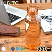 ウォーターボトル KINTO WATER BOTTLE 950ml キントー 水筒 1l 軽量 kinto 水筒 大容量 軽量 kinto 透明 コンパクト ボトル 水筒 1 マイボトル クリアボトル | 雑貨ショップドットコム