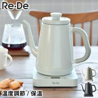 Re・De Kettle 電気ケトル 温度調節 保温 1L おしゃれ 8段階 温度調節機能付き 空焚き防止 電気 ポット リデケトル ドリップケトル スリム かわいい RD-K002 | 雑貨ショップドットコム