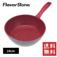 【正規品】FlavorStone(フレーバーストーン)ディープパン24cm | 家具倶楽部