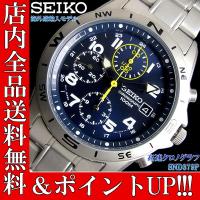 ポイント5倍 送料無料 クロノグラフ セイコー メンズ 腕時計 SEIKO セイコー SND379P | ポイントアップの時計屋さん