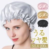 ナイトキャップ シルク シルクキャップ 乾燥対策 保湿 ロングヘア 美髪 ヘアケア サラサラ レディース 美容グッズ 大人気 ヘアキャップ ロング かわいい 就寝用 