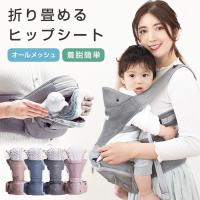 ヒップシート ヒップシート付抱っこ紐 抱っこ紐 おんぶ紐 横抱き 縦抱き メッシュ 通気性 折り畳める8v62 8v62 Zakzak雑貨 通販 Yahoo ショッピング