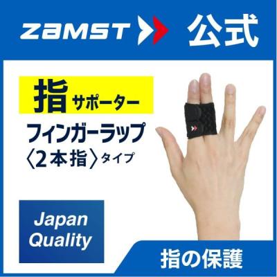 スポーツケア用品 指用サポーター（対象部位（指）：指2本