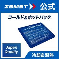 ザムスト ZAMST コールド＆ホットパック 熱中症対策 アイシング | ザムスト公式ショップ Yahoo!店