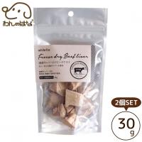 ホワイトフォックス 国産・牛レバーのフリーズドライ 犬猫用 30g 2個SET | わんのはな公式Yahoo!店