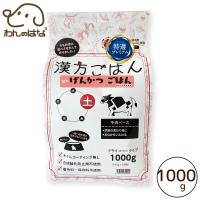 げんかつごはん　ドライタイプ　土　1000g 牛肉 | わんのはな公式Yahoo!店