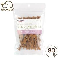 ナチュラルハーベスト プロバイオビスケット クランベリー 80g | わんのはな公式Yahoo!店