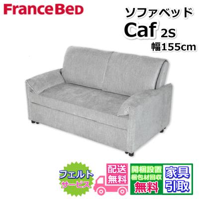 ベッド引き取り（ソファ、ソファベッド） | 家具、インテリア の商品