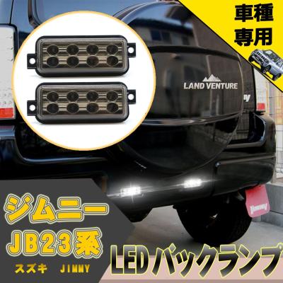 ジムニー JB23 バックランプの商品一覧 通販 - Yahoo!ショッピング