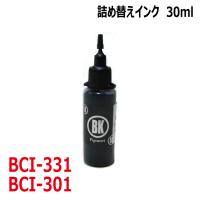 ( RPC300BK30 ) キヤノン BCI-301BK BCI-331BK BCI-301+300/5MP BCI-331+330/6MP 対応 詰め替え リピート インク 30ml 染料 黒 BLACK | ゼクーカラー