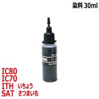 ( RPE70BK )エプソン用( ICBK70対応 )詰め替えリピートインク( BK:染料黒 )30ml( インクボトルのみで付属品は付いていません ) | ゼクーカラー