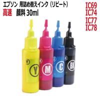 ( RPE7430KGX4 ) エプソン用詰め替えリピートインク（30ml）高速対応顔料4色セット（IC69/IC74/IC75/IC76/IC77/IC78対応）インクボトルのみ | ゼクーカラー