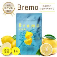 『プレミアムな日曜日■限定クーポン』Bremo ブレモ 30粒入り 口臭ケア サプリ シチリア産レモン味 サプリメント | Vobiria Style