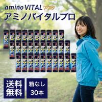『5のつく日■限定クーポン発行』アミノバイタルプロ 3800mg 箱なし特価 30本入 味の素 アミノ酸 BCAA サプリメント | Vobiria Style
