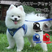 【在庫処分】送料無料 ハーネスリードセット 胸あて式 軽量 調節可能 胴輪 ハーネス 犬用 メッシュデザイン 通気性可調節