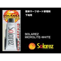 SOLA REZ マイクロライトホワイト 0.5oz：太陽の紫外線で硬化 ソーラーレズの下地用ミニサイズ 誰でも簡単サーフボード修理／SOLAREZ | ZENITH GARAGE SURF PLUS