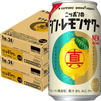 サッポロ ニッポンのシン・レモンサワー 350ml×48本 2ケース チューハイ u-yu | 酒のZenjinヤフーショッピング店