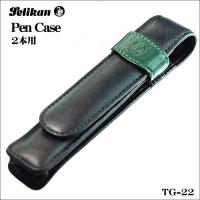 ペン ケース 2本用　レザー ブラック グリーン ペリカン Pelikan TG-22 ギフト プレゼント 贈答品 | SHOP GTO