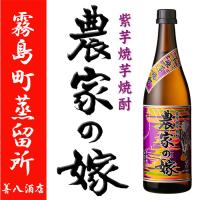 焼き芋焼酎 農家の嫁 紫芋 のうかのよめ 25度 720ml 霧島町蒸留所 芋焼酎 販売店限定 頴娃紫 | 薩摩焼酎 善八酒店