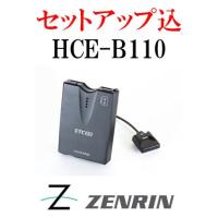 ETC 2.0 セットアップ込みのおすすめ人気商品一覧 通販 - Yahoo