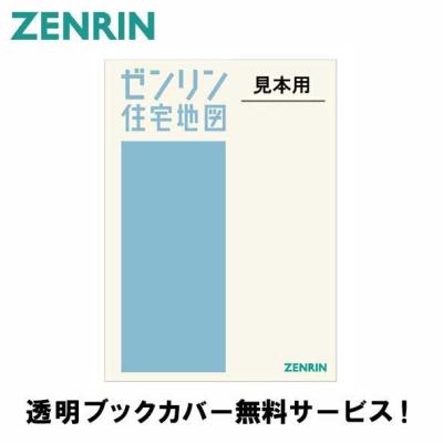 ゼンリン（ZENRIN） ゼンリン住宅地図 B4判 東京都 武蔵村山市 発行