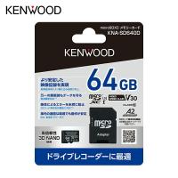 KENWOOD(ケンウッド) 3D　NAND型採用高耐久microSDカード　64GB　新商品 KNA-SD640D | ゼンリンDS