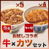 すき家×なか卯 お試しコラボ牛×カツセット 牛丼の具5パック×カツ丼の具4食 冷凍食品 | ゼンショーネットストア Yahoo!店