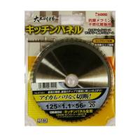 アイウッド チップソー 大工の仕事 キッチンパネル　125×1.1×56P No.97421【小山金属工業所】【ネコポス配送】 | 道具屋 善左衛門