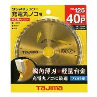 タジマ 木工用 チップソー 125mm×1.2mm×40P TC-JM12540【タジマ チップソー 125mm】【ネコポス配送】 | 道具屋 善左衛門