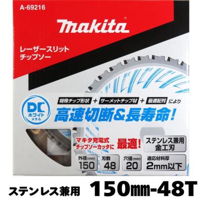 マキタ ステンレス兼用金工刃 レーザースリット チップソー DCホワイト 