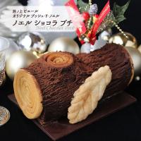 クリスマスケーキ 池ノ上ピエール ノエルショコラ・プチ ケーキ ギフト ブッシュドノエル チョコレートケーキ 