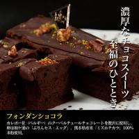 【２本セット】高級チョコレートケーキ アトリエアッシュプリュス の フォンダンショコラ 人気 スイーツ 