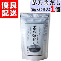 茅乃舎 茅乃舎だし 8g × 30袋入 茅乃舎 だし かやのや かやのやだし 出汁 あごだし だしパック 出汁パック 無添加 kayanoya 国産 1個 1袋 1パック 御歳暮 | ゼロワンカンパニー