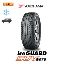 2020年〜2019年製 ヨコハマ ice GUARD SUV G075 265/50R19 110Q XL スタッドレスタイヤ 1本価格 | タイヤショップZERO Yahoo!店