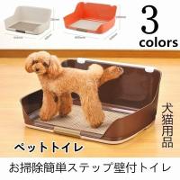 フェンスタイプ犬トイレ ペット 犬用品 メートル 犬 トイレ オシャレ トレーニング しつけ ステップ壁付トイレ ペットトレー ワイド 犬 アイリスオーヤマ Xrxd Liptonツェルマ 通販 Yahoo ショッピング