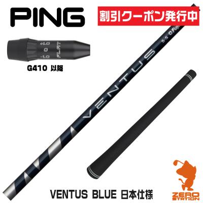 ベンタス ブルー  7X ベロコア フジクラ VENTUS (Blue / Black / Red) VeloCore シャフト 単品