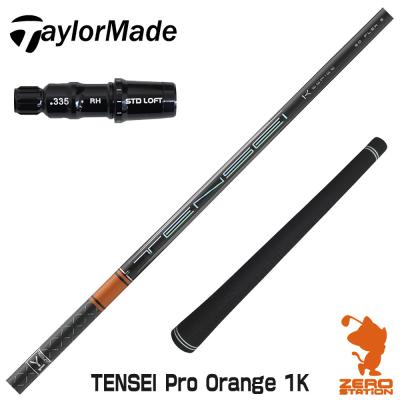三菱ケミカル - 【オーク品】テンセイ プロ オレンジ 1K シャフト 楽天市場】テーラーメイド用対応スリーブ付シャフト 三菱