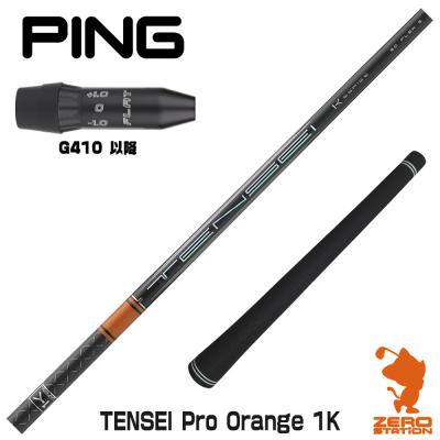 三菱 テンセイ シャフト オレンジ ピンの商品一覧 通販 - Yahoo 三菱 テンセイ シャフト オレンジ ピンの商品一覧 通販 - Yahoo