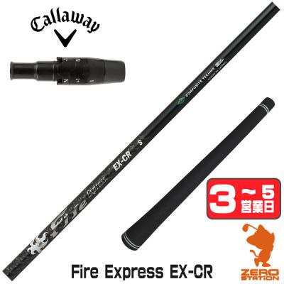 ファイヤーエクスプレス シャフト（Callaway／スポーツ用品