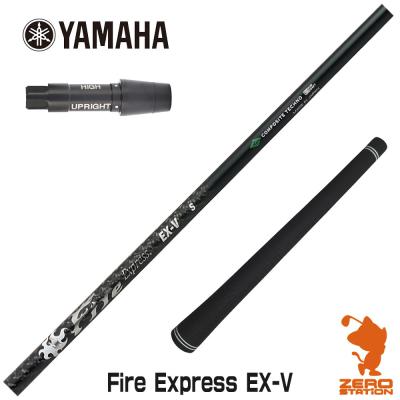 ファイヤーエクスプレス EX シャフト Sフレックス Fire Express 65S